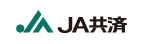 JA共済