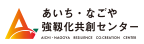 あいち・なごや強靱化共創センター