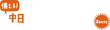 ホーム